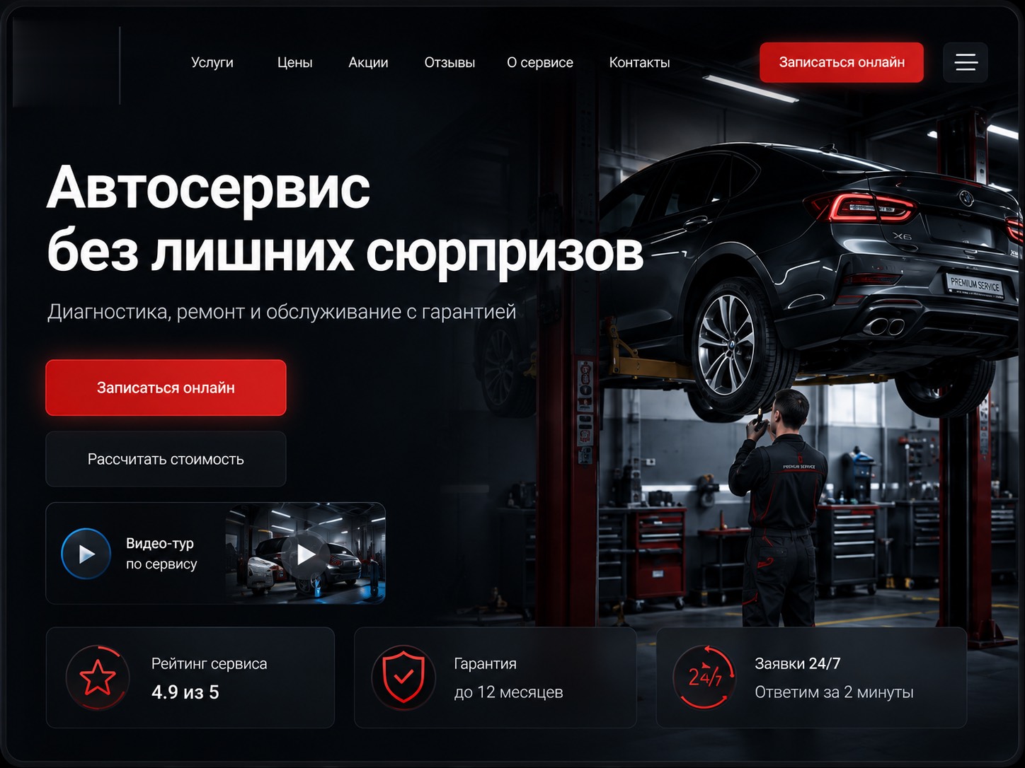 Первый экран лендинга Motor Lab