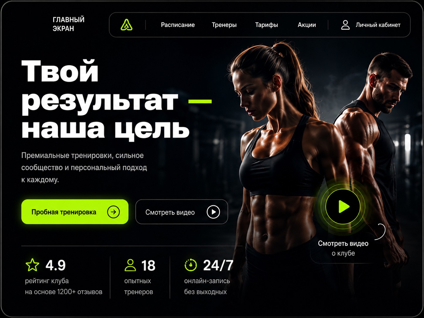 Первый экран лендинга FITZONE