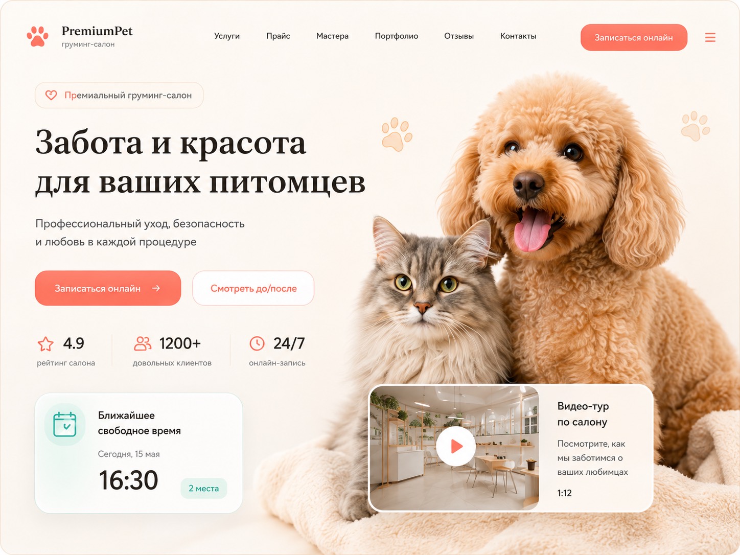 Первый экран лендинга HappyPaw