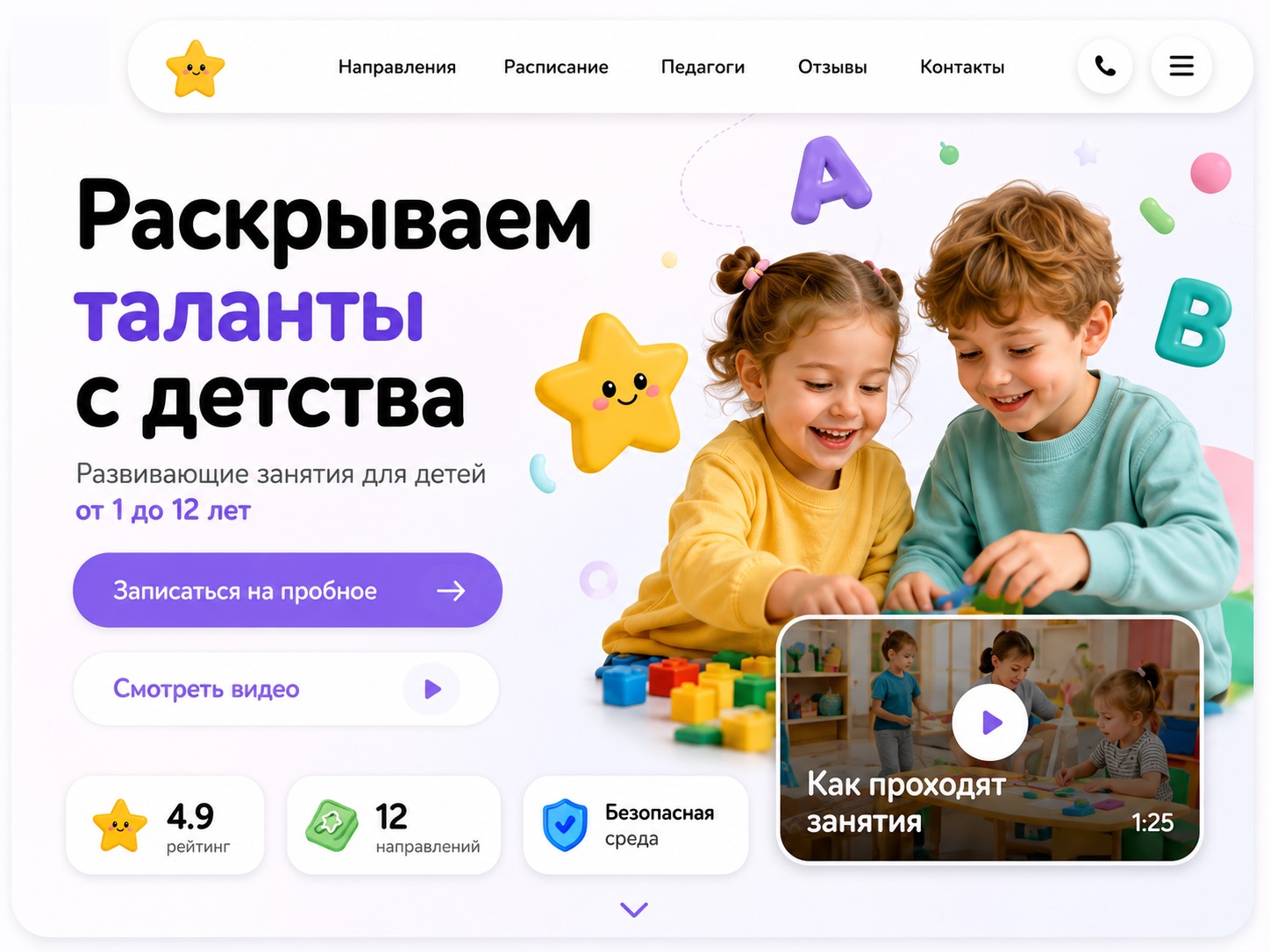 Первый экран лендинга детского центра